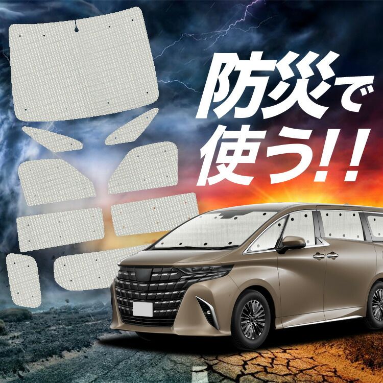 【100%新品，得価】 【吸盤＋1個】 新型 アルファード 40系 ヴェルファイア 40系 サンシェード カーテン 車中泊 防災 グッズ フルセット カーフィルム カーシェード サイド フロント セット 日除け 専用 Lot No.02 その他