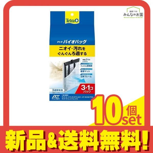 Tetra(テトラ) バイオバッグ 4個入 (3+1 お買得パック) 10個セット まとめ売り