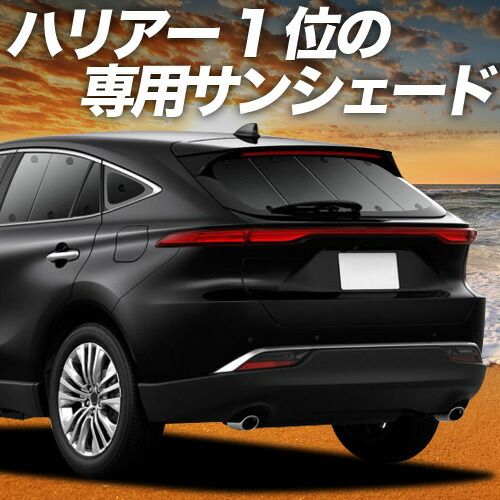 【吸盤＋5個】 新型 ハリアー80系 サンシェード カーテン 車中泊 グッズ リア MXUA80 MXUA85 ハイブリッド対応 車用カーテン カーフィルム カーシェード サイド セット フロント 日除け 専用