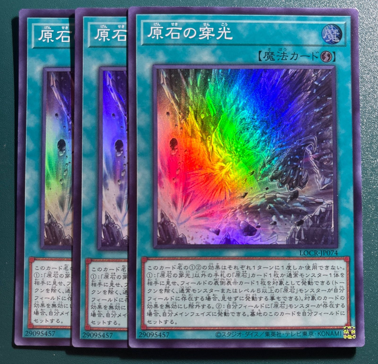 遊戯王 原石の鳴獰 スーパー 3枚 遊戯王OCGデュエルモンスターズ 