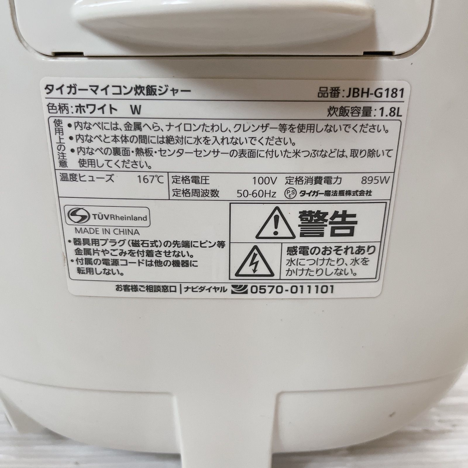 TIGER JBH-G181 マイコン炊飯ジャー 1升 1.8L #1000-0530-4 タイガー 