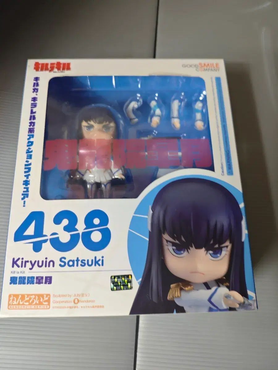 ねんどろいど 鬼龍院 皐月 カムイ純決 Ver 未開封