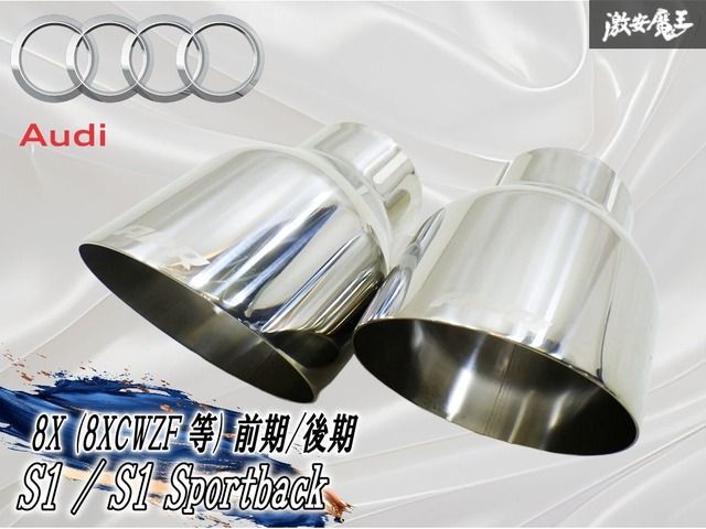 【美品!!】 APR アウディ 8X S1 マフラーカッター テールエンド カッター 100φ 101mm 2個 即納 棚