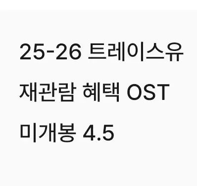 25 ー 26 TraceU OST