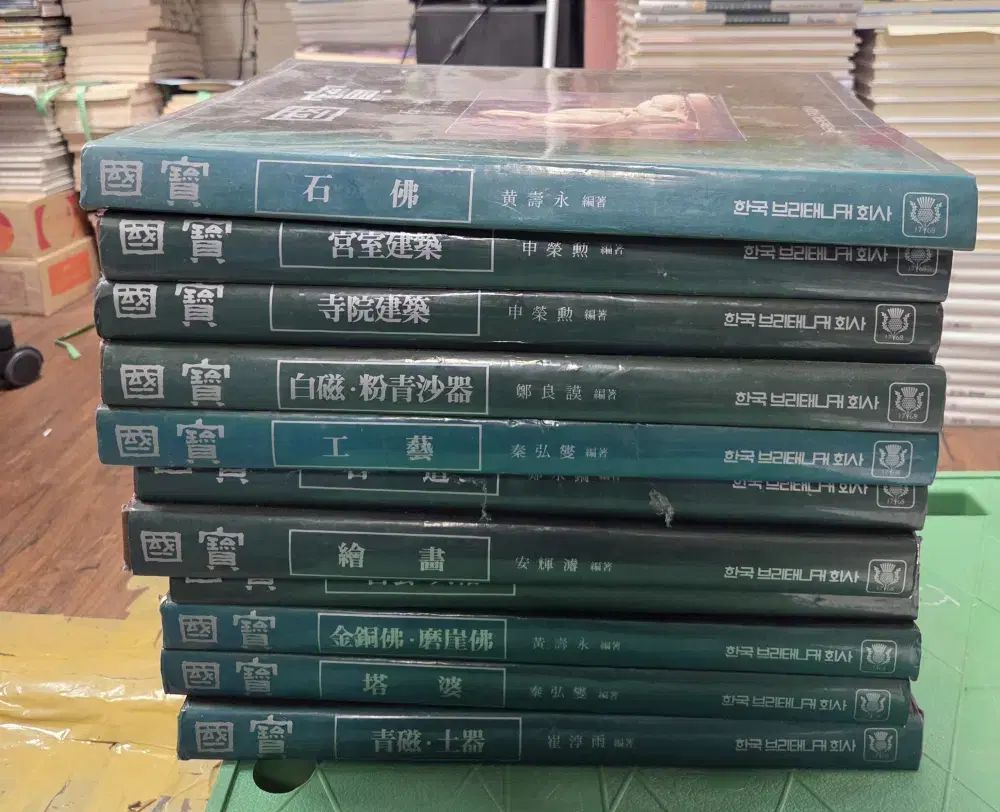 国宝 韓国ブリタニカ 11巻 セット 美術史 中古本