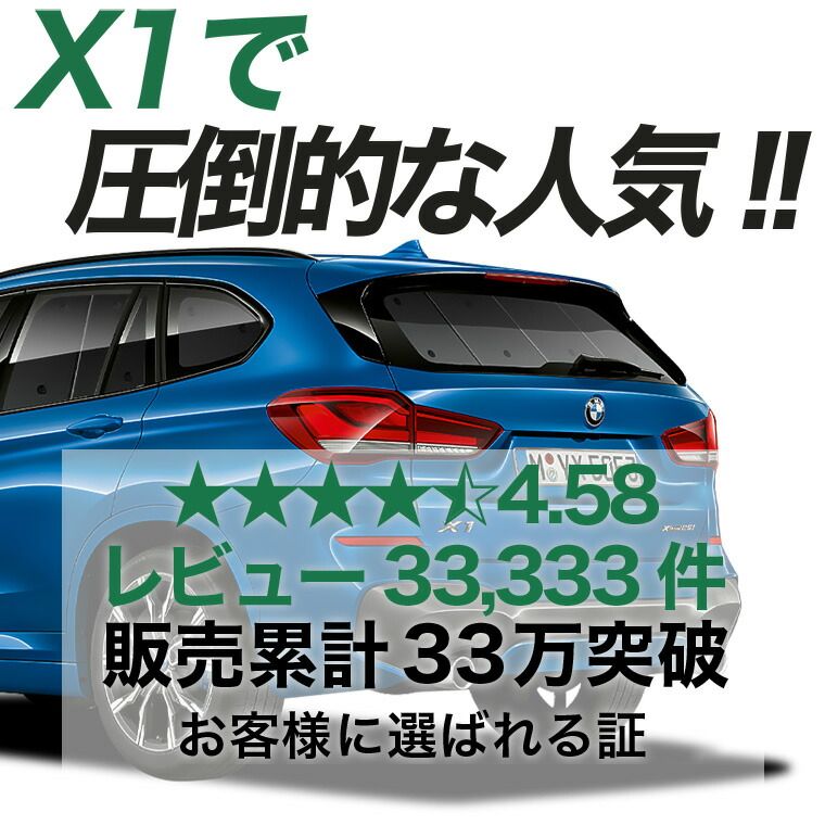 【吸盤＋6個】 BMW X1 F48 サンシェード カーテン 車中泊 グッズ リア X1 車用カーテン カーフィルム カーシェード サイド セット フロント 日除け 専用