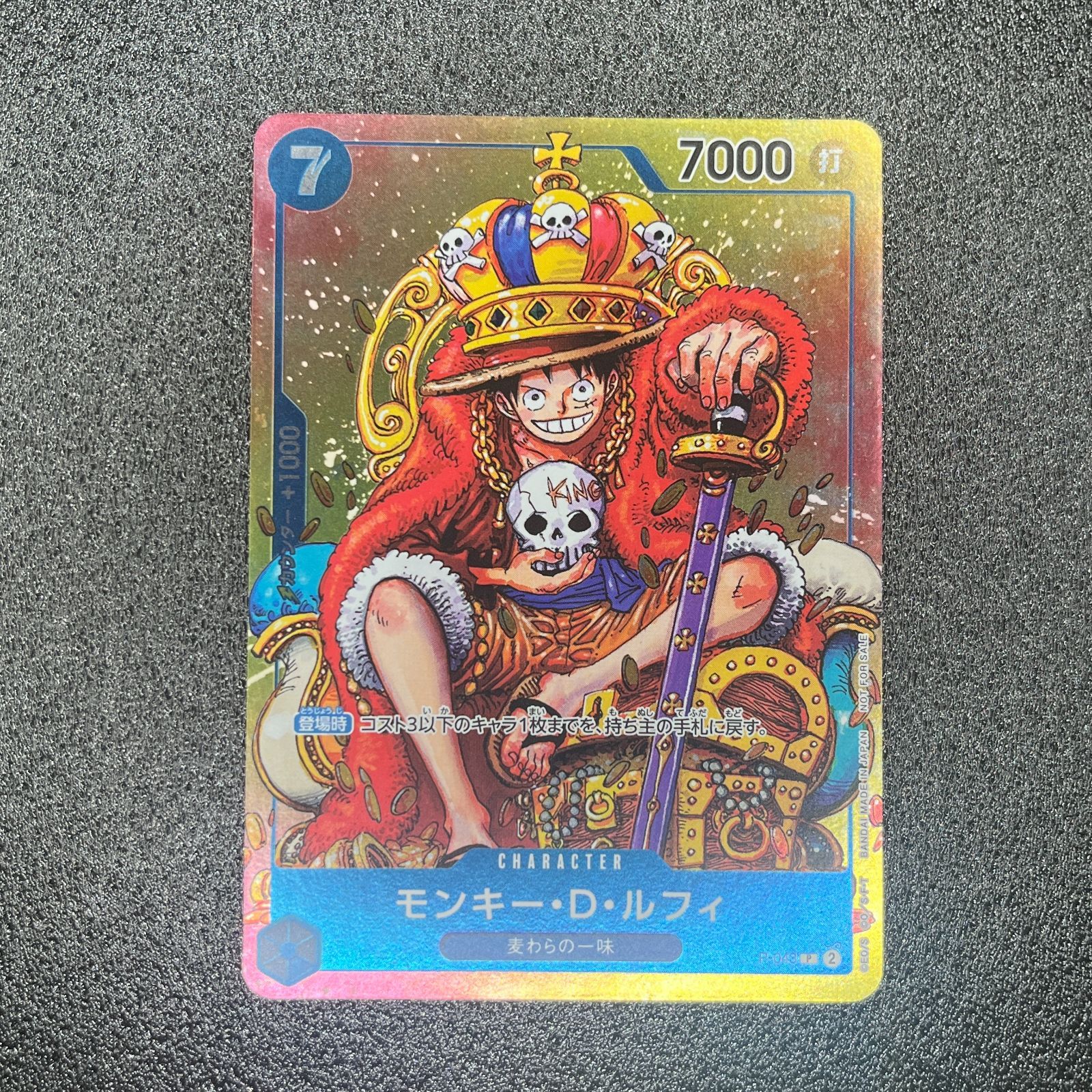 【状態A-】モンキー・D・ルフィ P-043