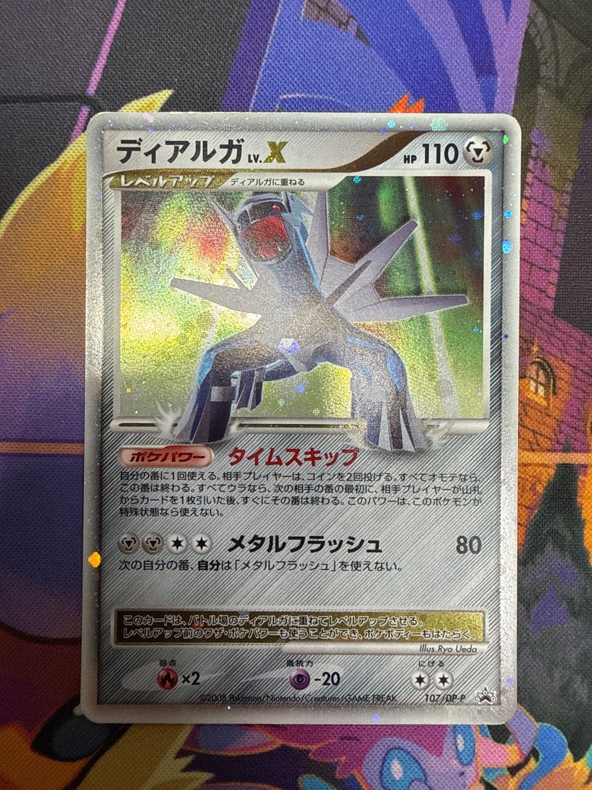ディアルガ LV.X PROMO 107/DP-P ポケモンカード - メルカリ