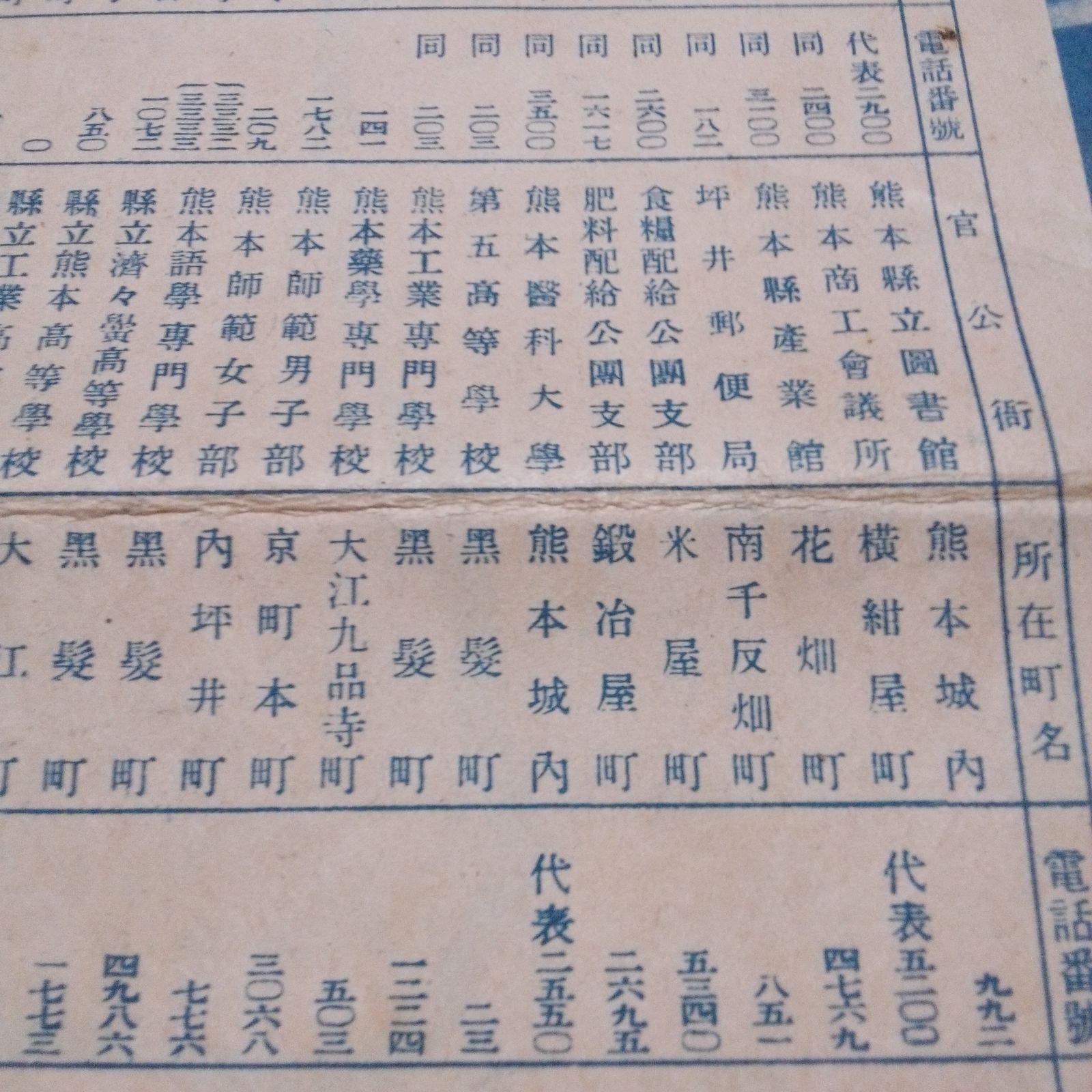 【古地図】最近番地入 熊本市街図 交通案内社 【古地図】最近番地入 熊本市街図 交通案内社