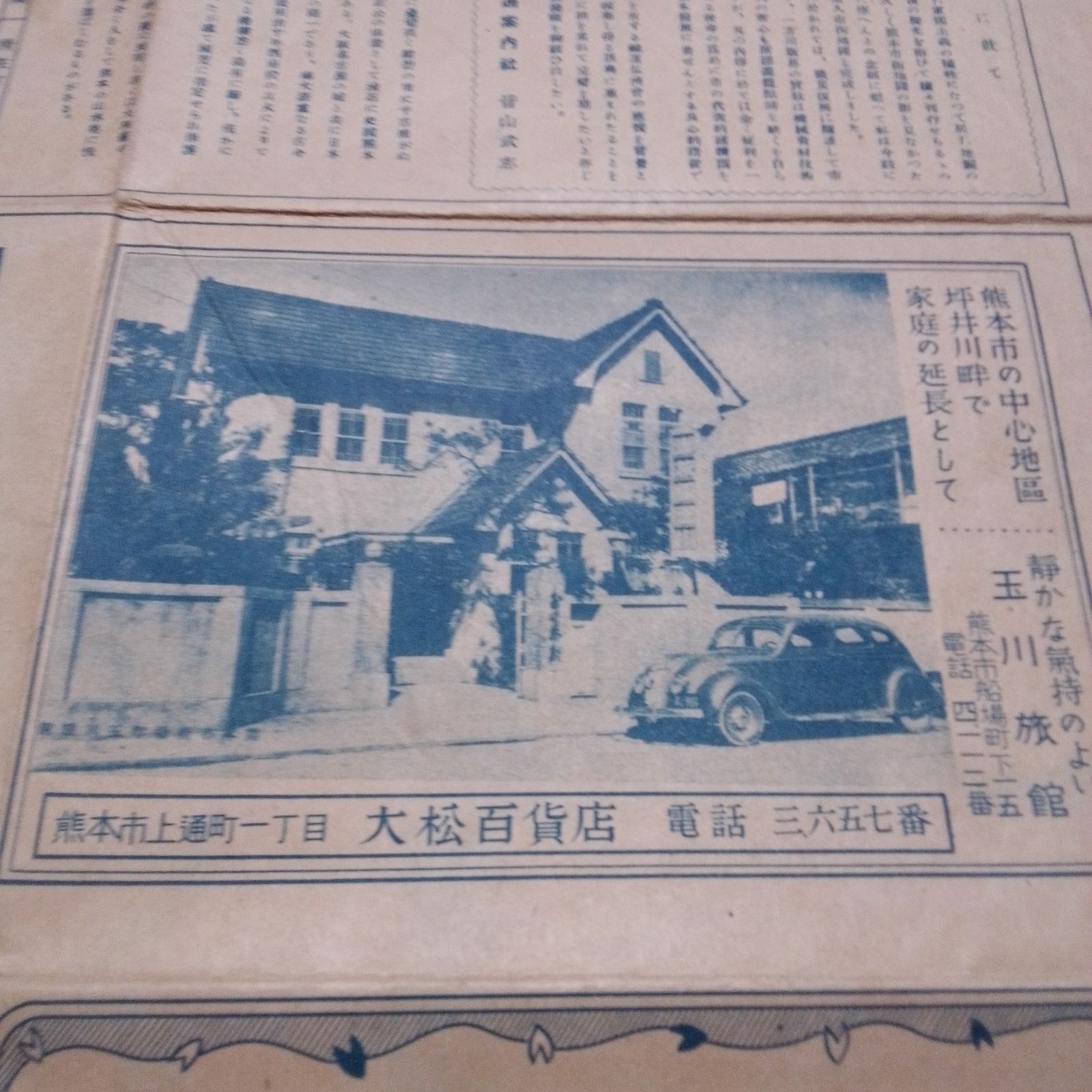 【古地図】最近番地入 熊本市街図 交通案内社 【古地図】最近番地入 熊本市街図 交通案内社