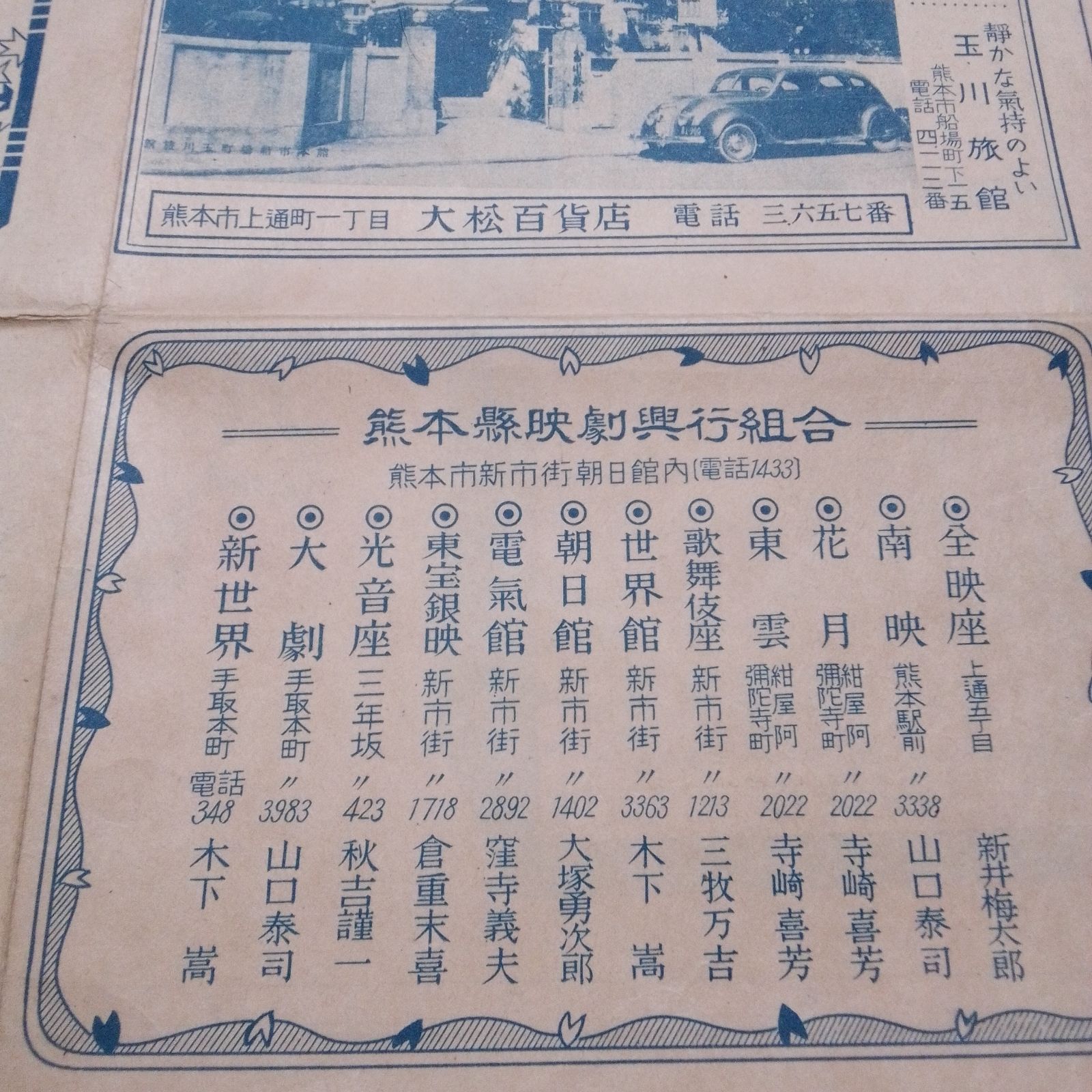 【古地図】最近番地入 熊本市街図 交通案内社 【古地図】最近番地入 熊本市街図 交通案内社