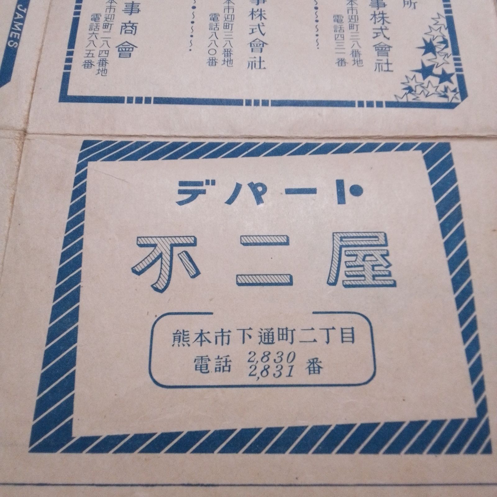 【古地図】最近番地入 熊本市街図 交通案内社 【古地図】最近番地入 熊本市街図 交通案内社