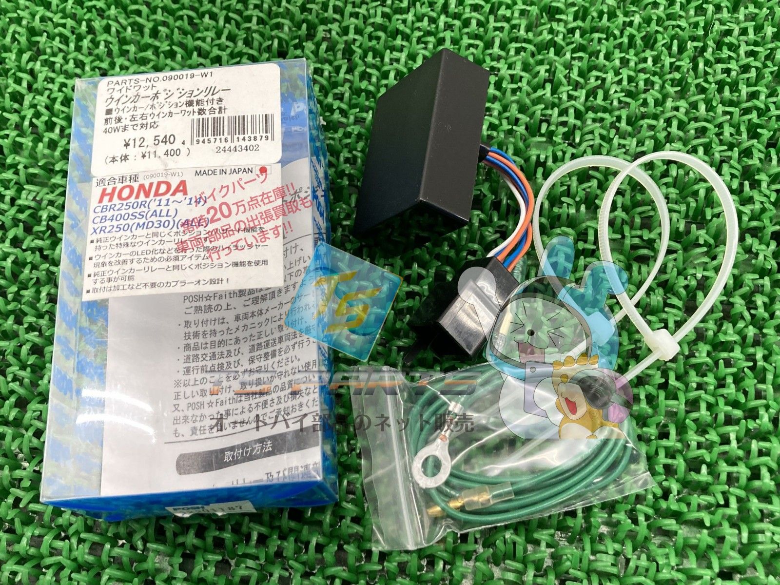 POSH製CB400SS ウインカーリレー 社外 新品 NC41 40W ポジションランプ ハザード iH