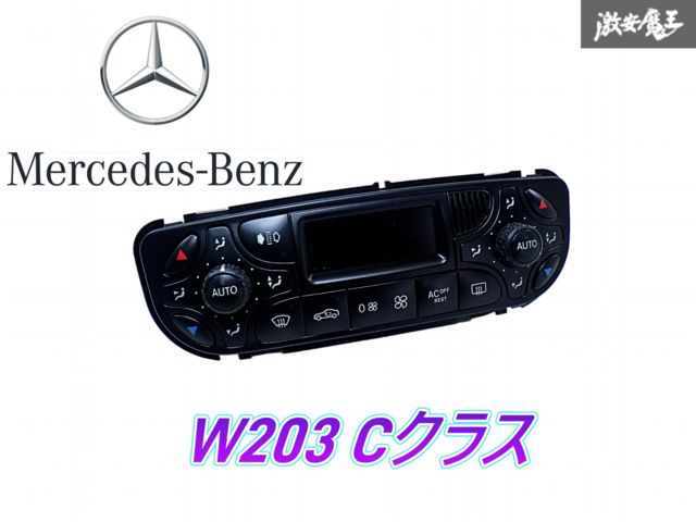 【新品・未使用品】メルセデスベンツ BENZ 純正 W203 Cクラス ノーマル オートエアコンスイッチ A/Cエアコンスイッチ 2098300285 即納