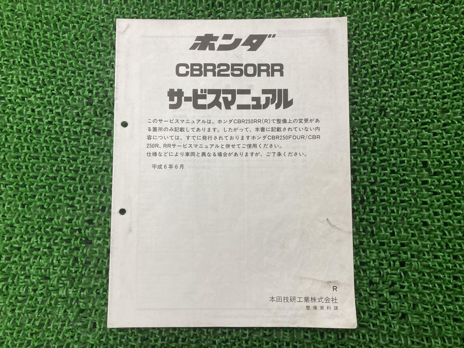 CBR250RR サービスマニュアル ホンダ 正規 中古 配線図有り 補足版 MC22 KT7 dY mV