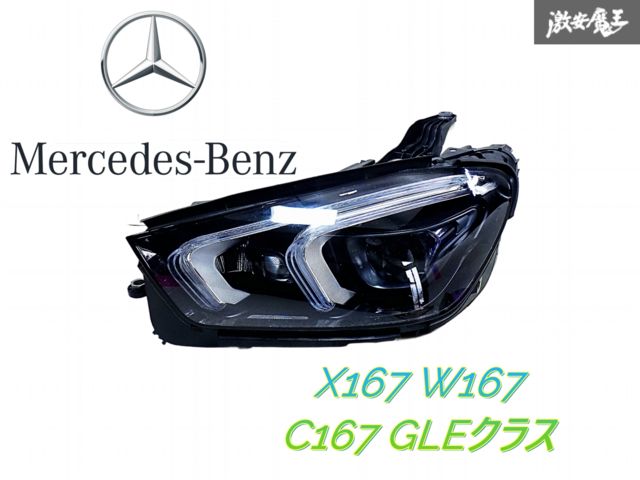 【点灯外し】メルセデスベンツ 純正 X167 W167 C167 GLEクラス LED ヘッドライト レンズ 左 左側 片側 A1679068507 即納