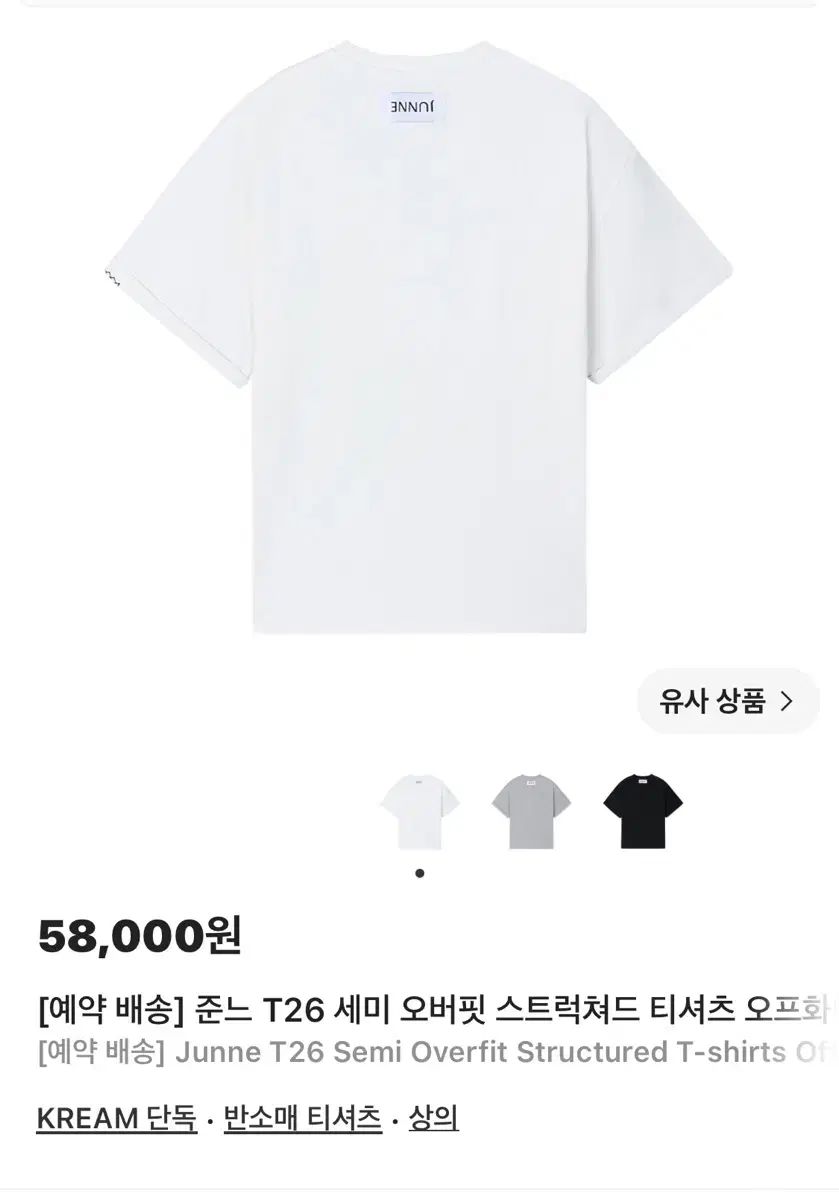 ジュン T26 セミ オーバーサイズ ストラクチャード Tシャツ オフホワイト