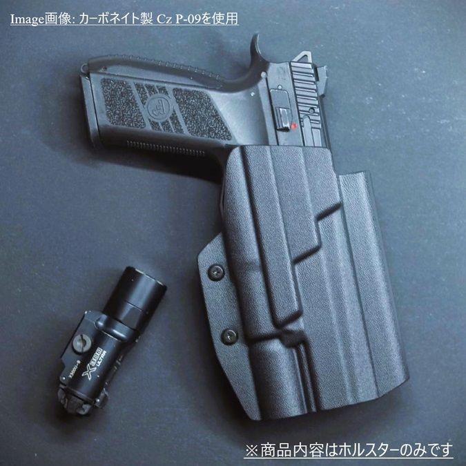 国内製造品 六七五 Cz P-09 X300U ライト 専用 カイデックスホルスター 右用 Blackカラー Version2