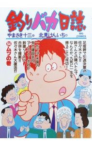 北見けんいち 直筆カラー色紙「 釣りバカ日誌 スーさん」 釣りバカ日誌 54／北見けんいち - メルカリ