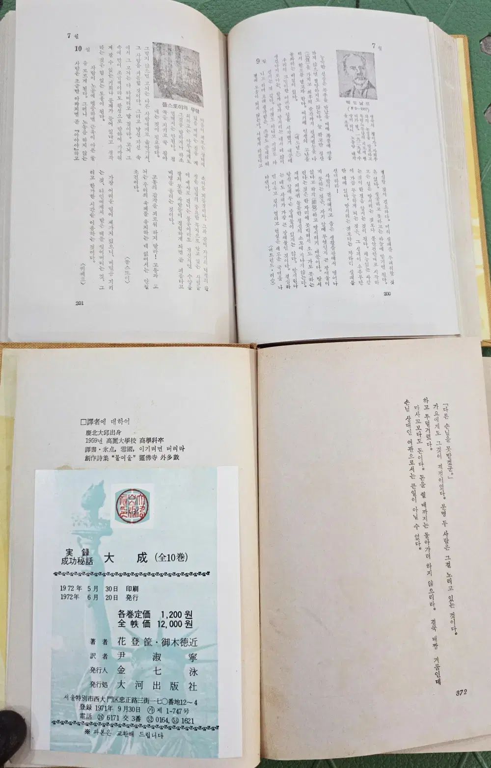 歴史小説 中古本 実録 デソン 大河出版 10巻 セット
