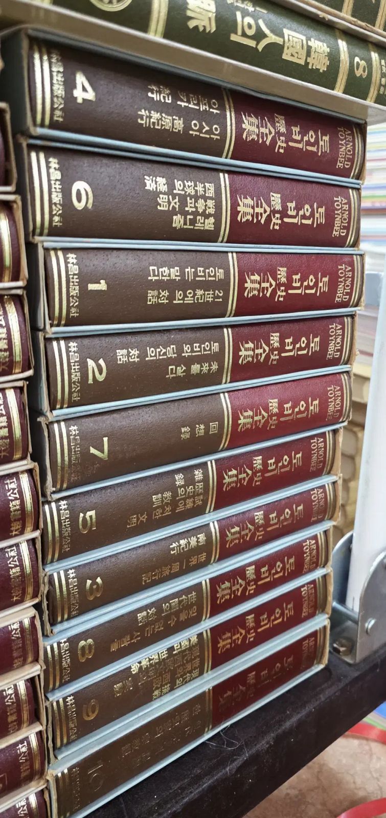 トインビー 歴史全集 チンチャン出版 10巻 セット 歴史学 中古本
