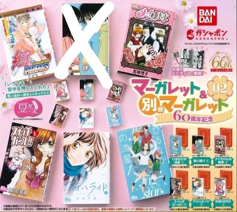 (6 0)BANDAI ガチャ 本 マーガレット 60周年 ガチャ 5個 まとめ
