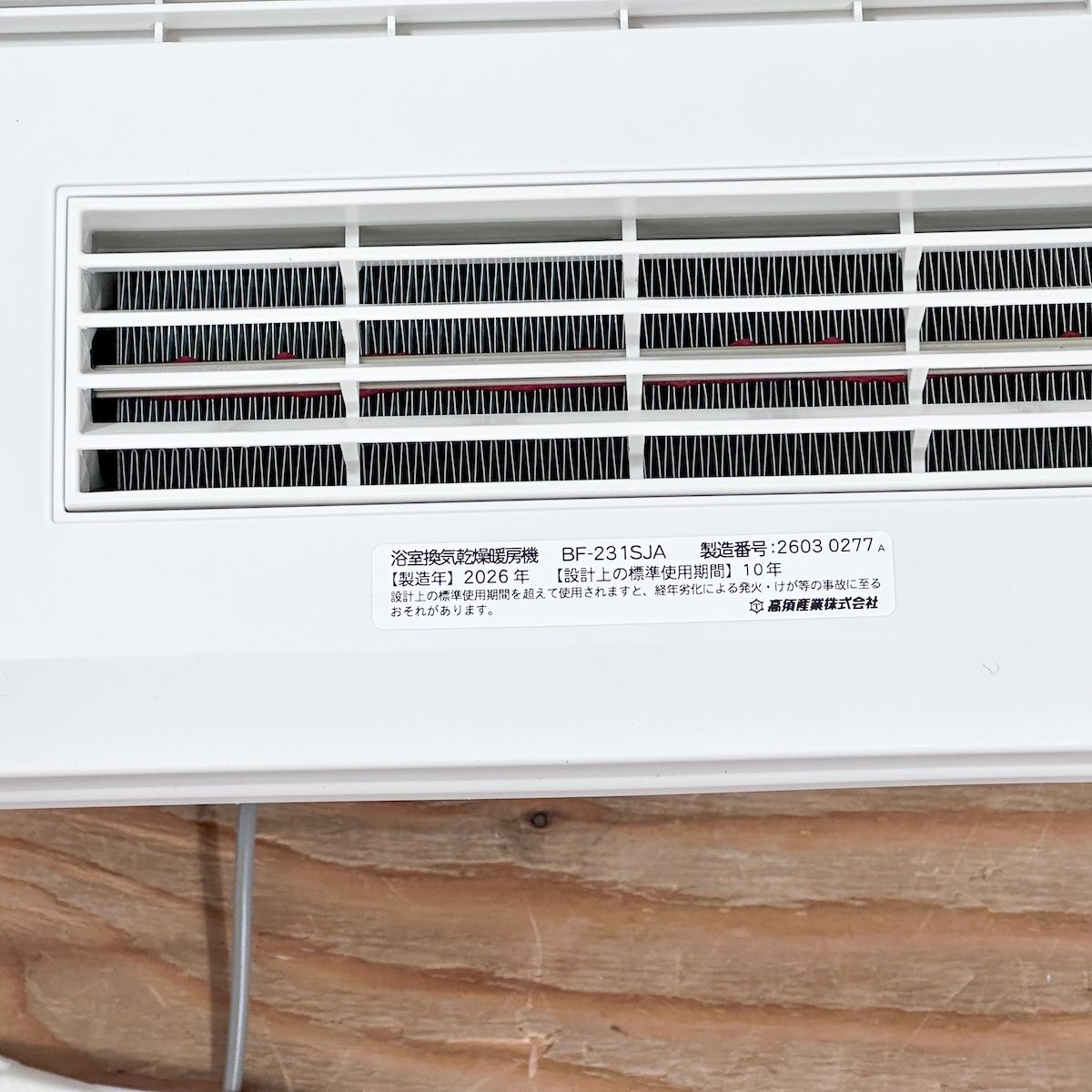 高須産業＞浴室換気乾燥暖房機 24時間換気対応（型番：BF-231SJA）1室