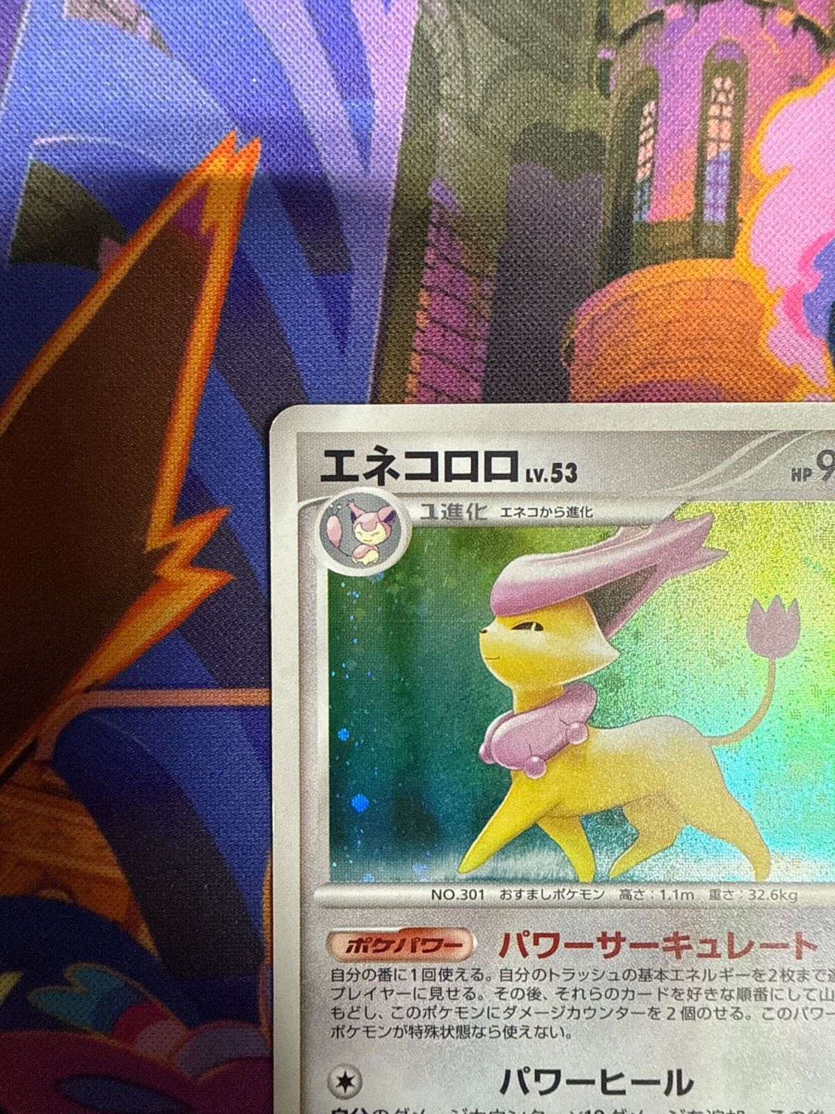 エネコロロ Pt1 076/096 渦巻き ポケモンカード - メルカリ