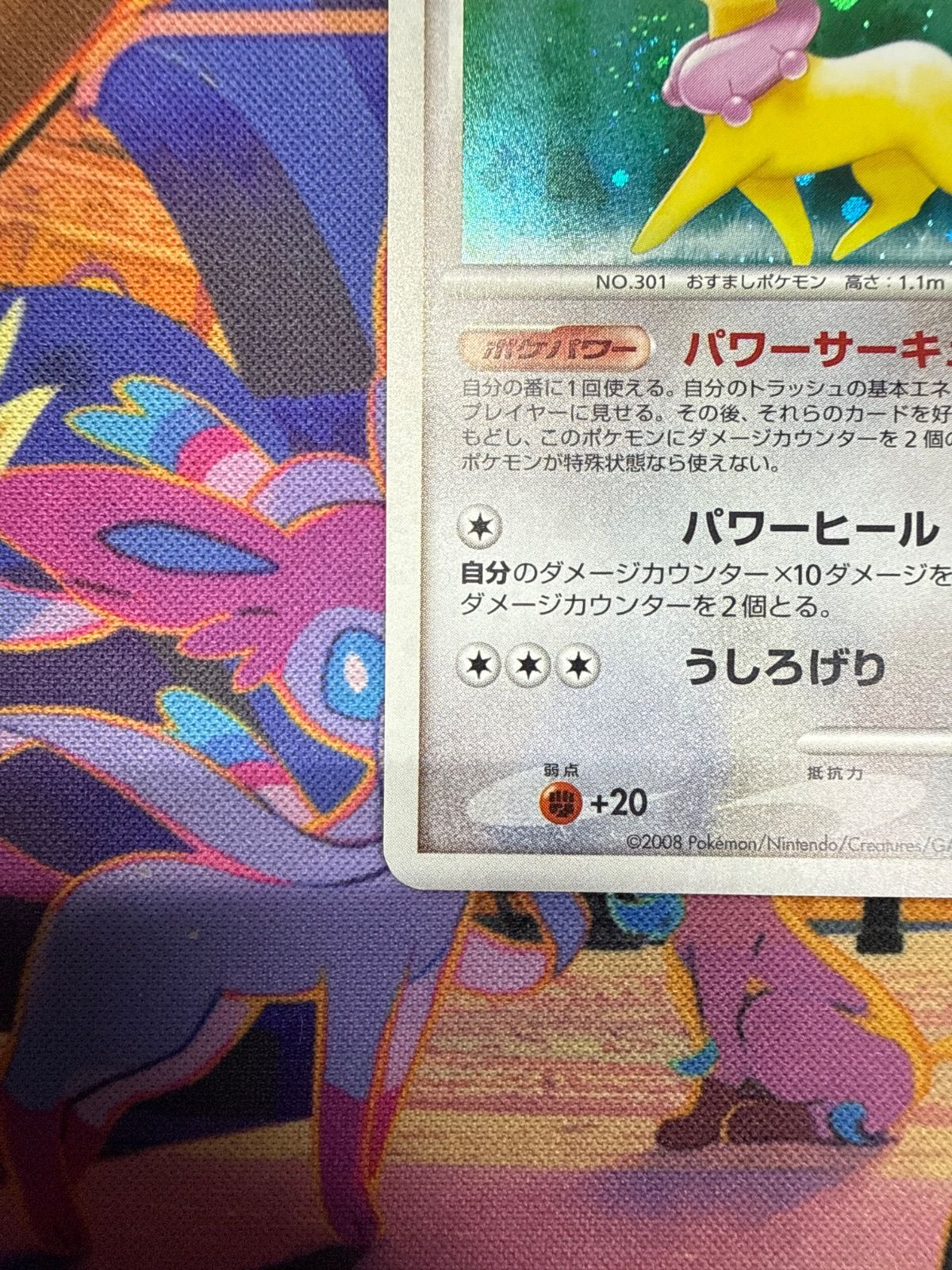 エネコロロ Pt1 076/096 渦巻き ポケモンカード - メルカリ
