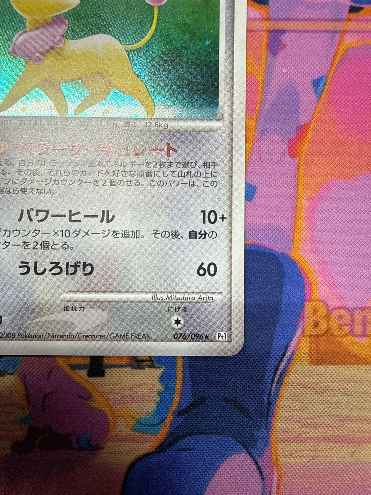 ポケモンカード　エネコロロ　渦巻き エネコロロ Pt1 076/096 渦巻き ポケモンカード - メルカリ