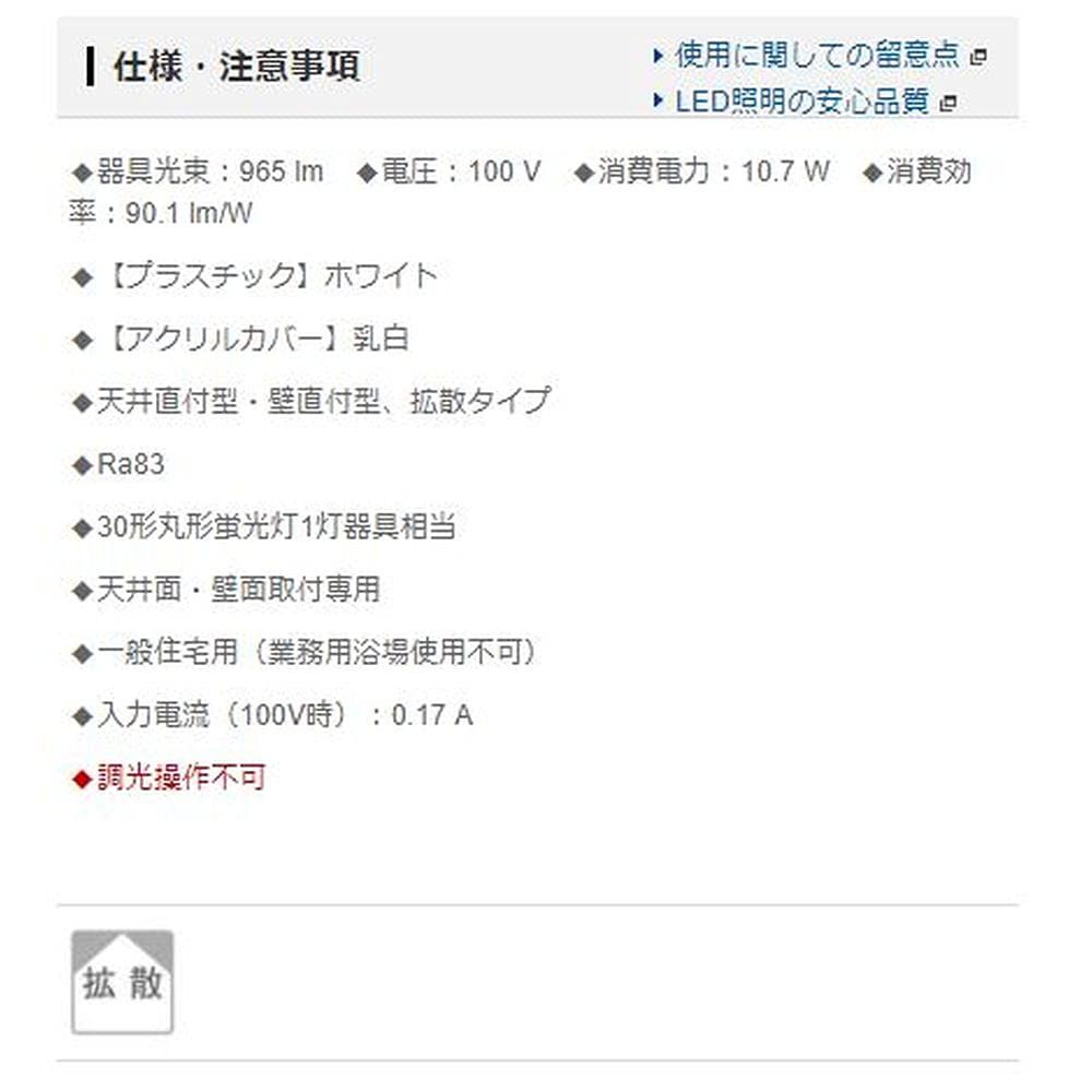 新品 パナソニック(Panasonic) 天井直付型・壁直付型 シーリングライト 電球色・拡散・防湿型・防雨型 30形 ホワイト LGW51706WCF1