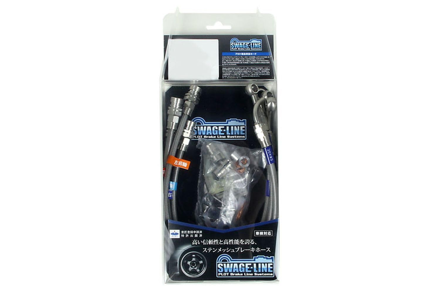 新品 スウェッジライン(Swage Line) 四輪用 ホースKIT クリアコート ハイエース200系 2WD VSC&EBD付車/標準・ワイド幅ボディ車 SW4071