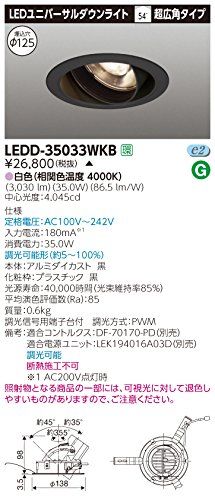 新品 東芝ライテック ユニバーサルDL 黒色 直径125 LEDD-35033WKB【受注生産品】