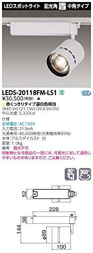 新品 東芝ライテック スポットライト2000 白塗鮮魚用 LEDS-20118FM-LS1【受注生産品】