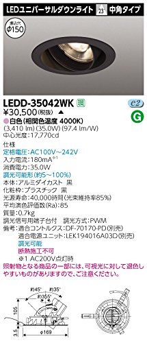 新品 東芝ライテック ユニバーサルDL3500 黒塗 直径150 LEDD-35042WK【受注生産品】