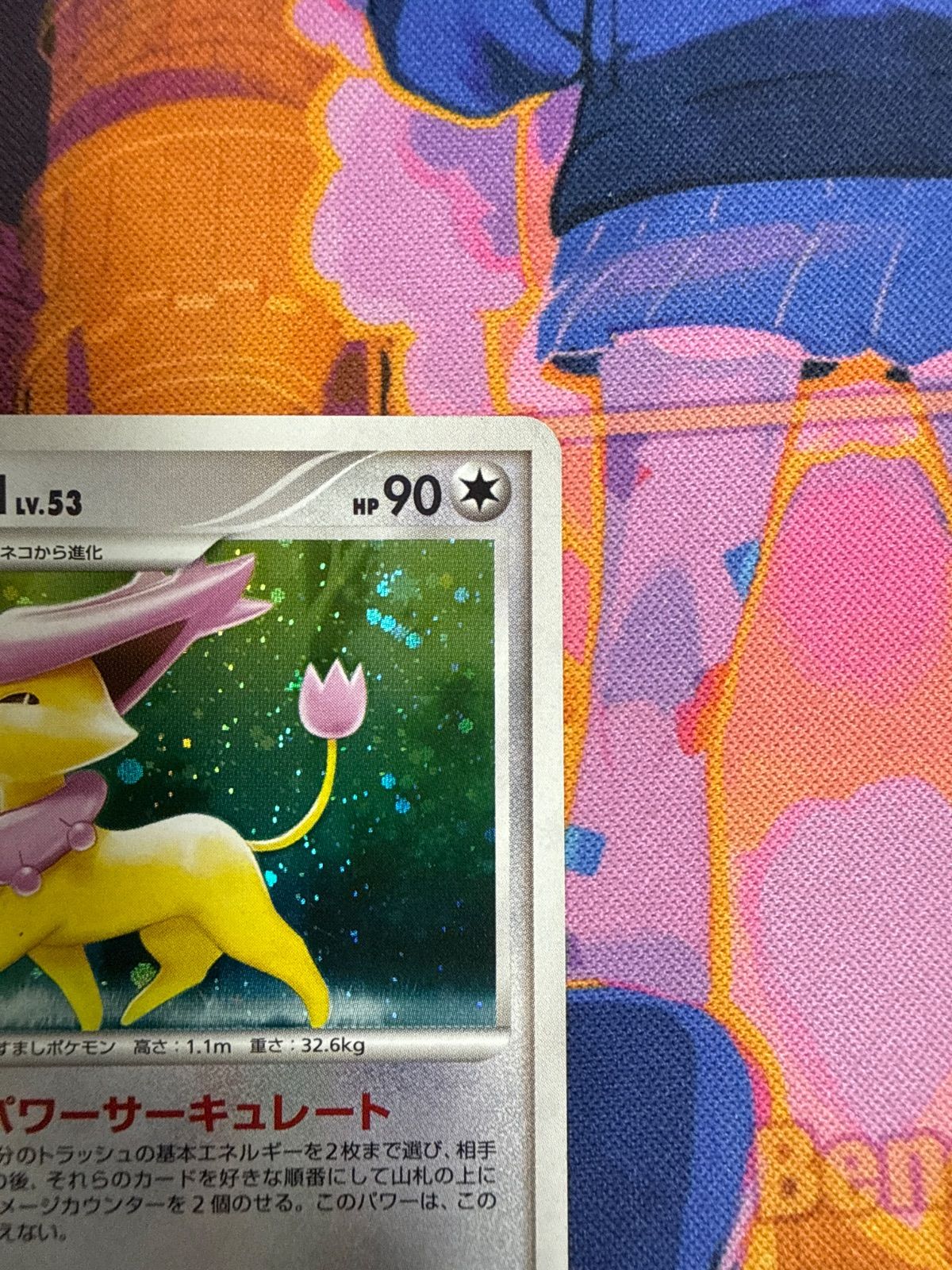 エネコロロ Pt1 076/096 渦巻き ポケモンカード - メルカリ
