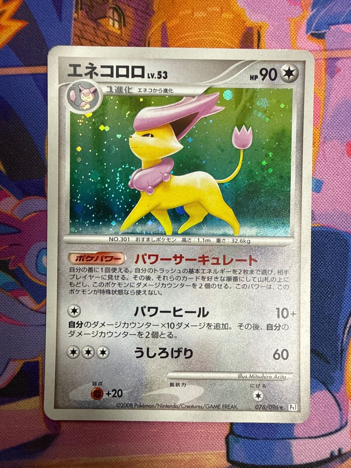 ポケモンカード　エネコロロ　渦巻き エネコロロ Pt1 076/096 渦巻き ポケモンカード - メルカリ