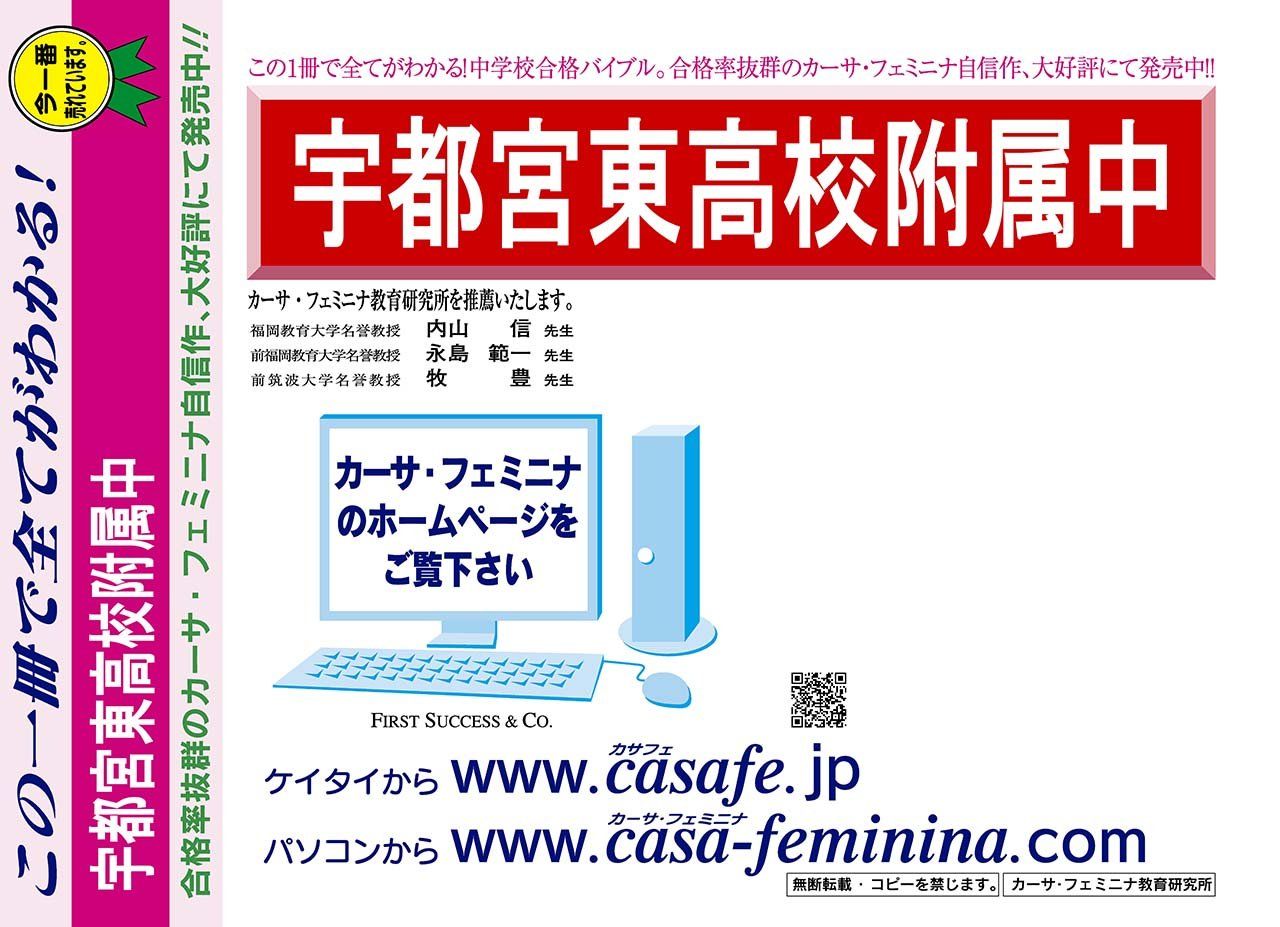栃木県立宇都宮東高校附属中学校【栃木県】 2024年度用過去問題集9(2023/適性検査・作文【2科目】+模試)