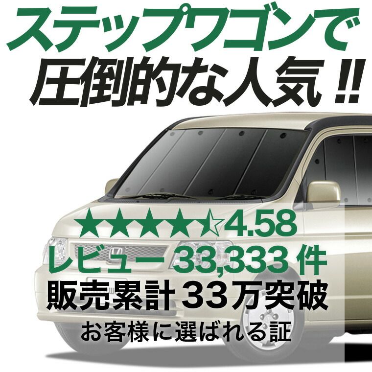 【吸盤＋4個】 ステップワゴン RF3～8系 サンシェード カーテン 車中泊 グッズ フロント RF3 RF4 RF5 RF6 RF7 RF8 車用カーテン カーフィルム カーシェード サイド セット フロント 日除け 専用｜サンシェード