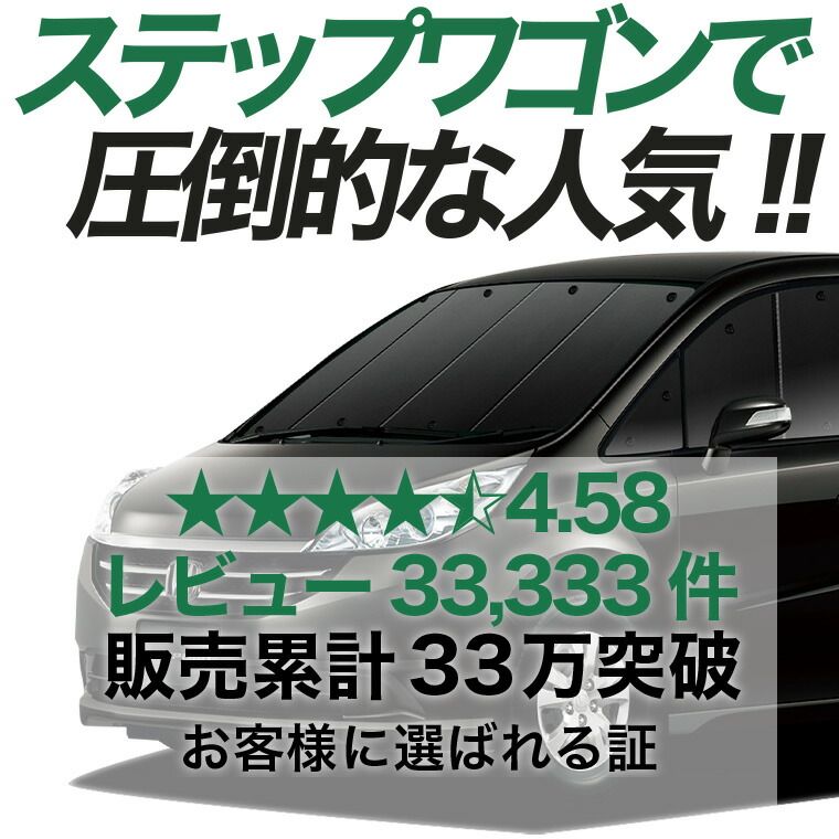 【吸盤＋6個】 ステップワゴン RG1/4系 サンシェード カーテン 車中泊 グッズ フロント RG1 RG2 RG3 RG4 車用カーテン カーフィルム カーシェード サイド セット フロント 日除け 専用