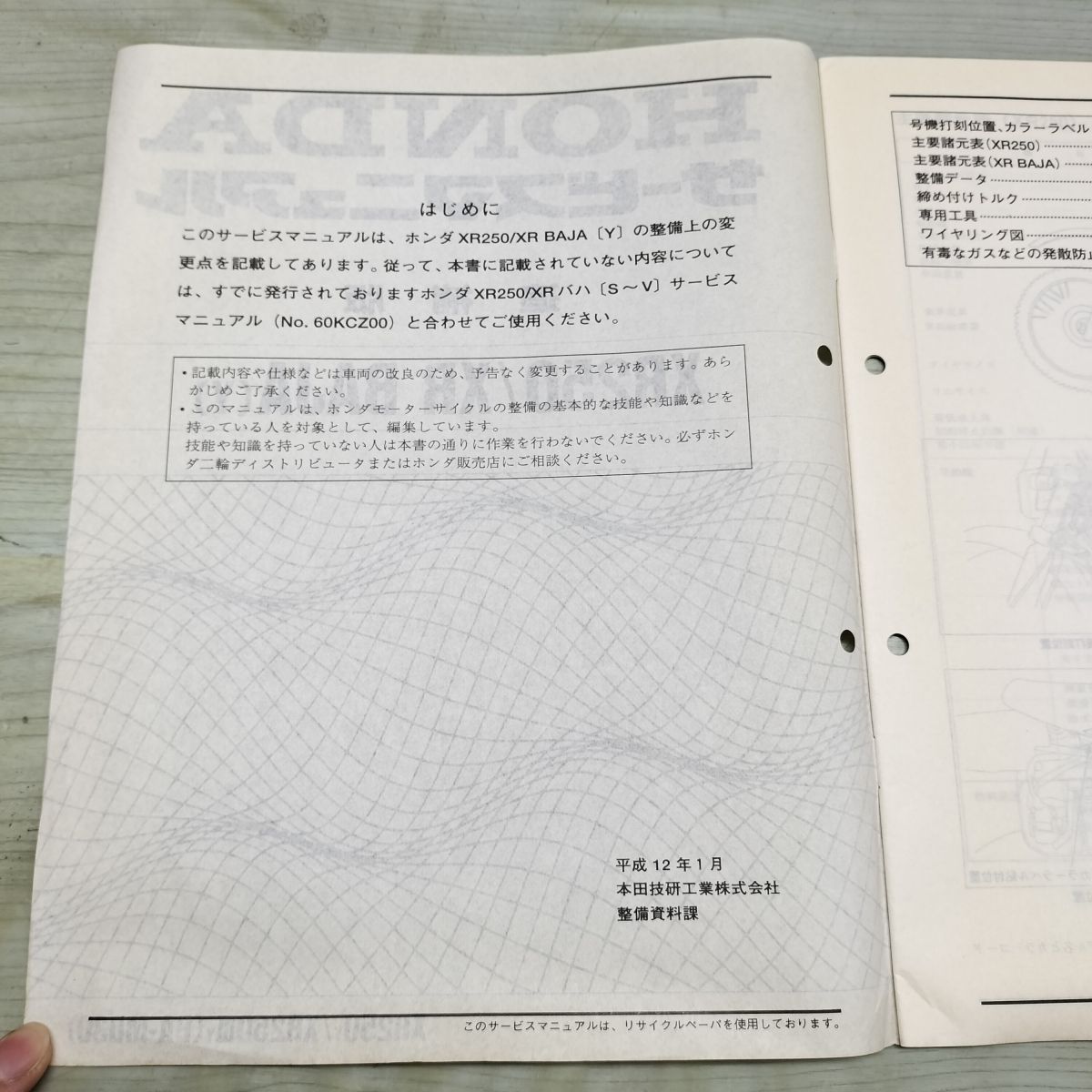 中古] 【取説のみ】HONDA ホンダ XR250 s MD30 XRバハ サービス