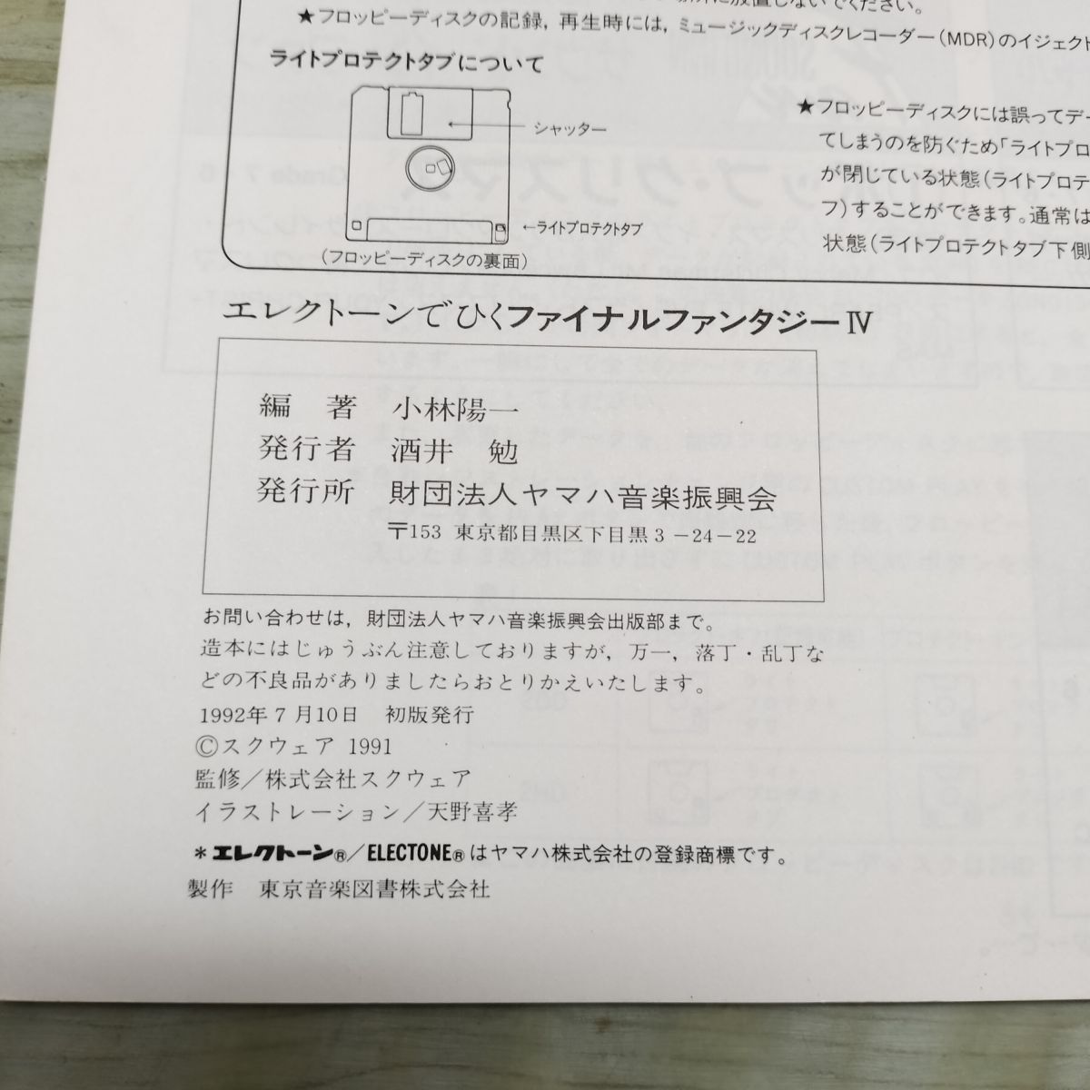 中古] 楽譜 エレクトーンでひく ファイナルファンタジーIV ァ