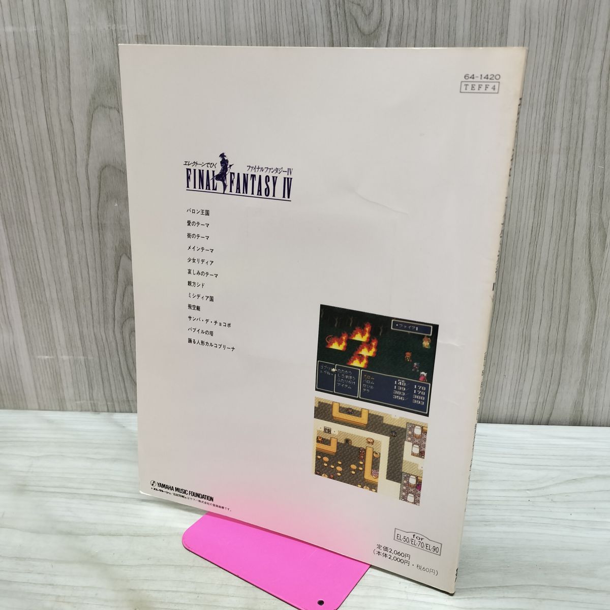 中古] 楽譜 エレクトーンでひく ファイナルファンタジーIV ァ