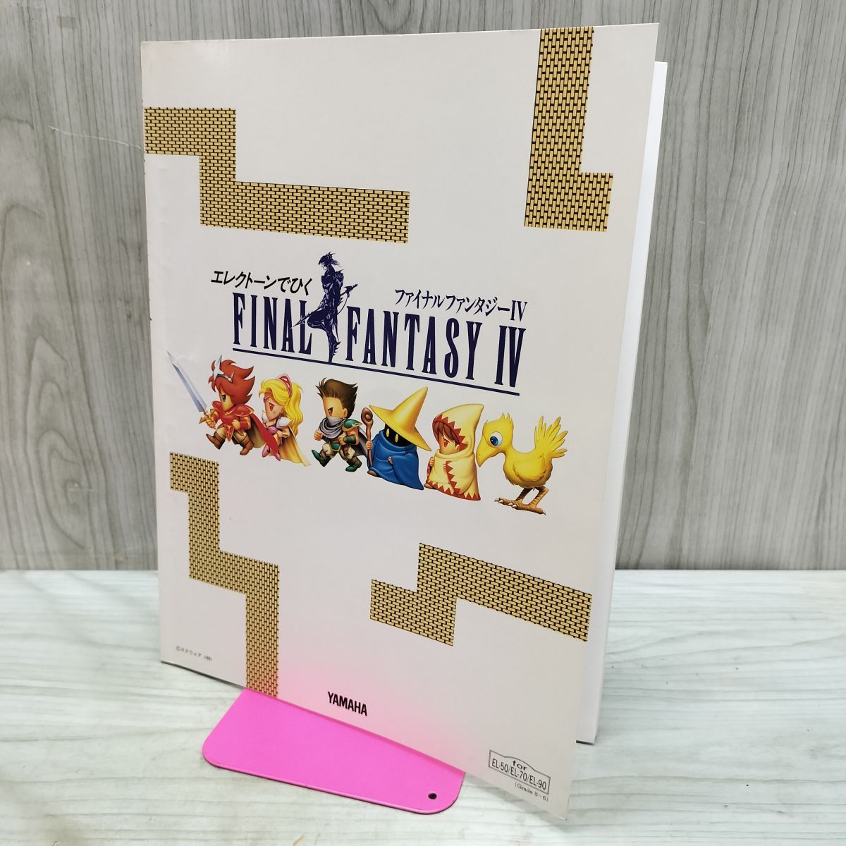 中古] 楽譜 エレクトーンでひく ファイナルファンタジーIV ァ
