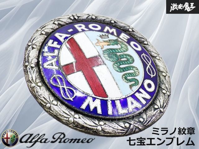 【究極の逸品】アルファロメオ 純正 MILANO 七宝エンブレム 60mm ジュリエッタ 750/101系 当時物 ネジ留め式 極上品 激レア 1900 棚19M4