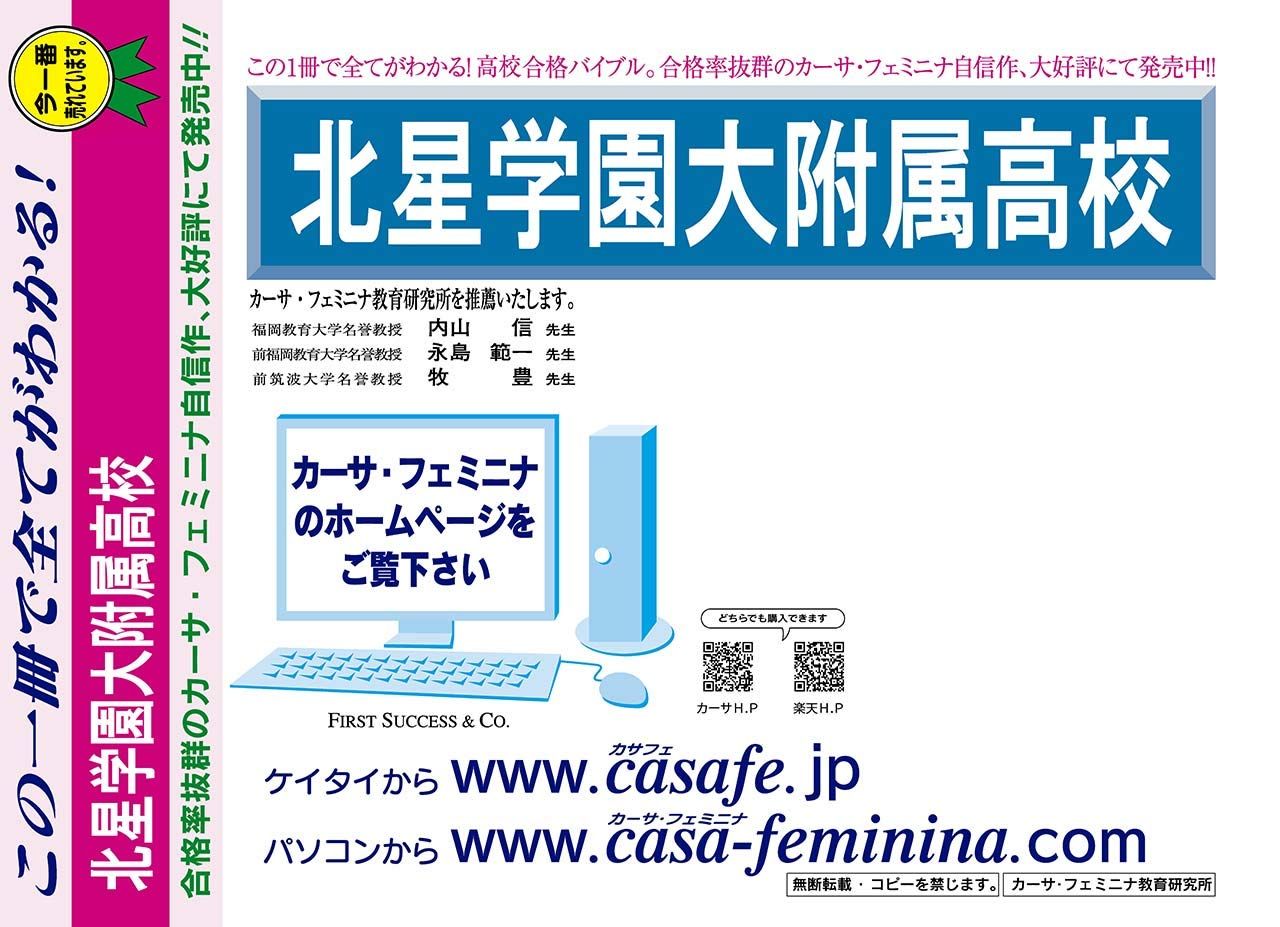 北星学園大学附属高校【北海道】 2024年度用過去問題集7(2023/専願・一般【5科目】+模試)