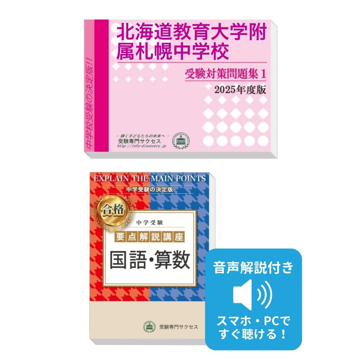 北海道教育大学附属札幌中学校完全マスター問題集