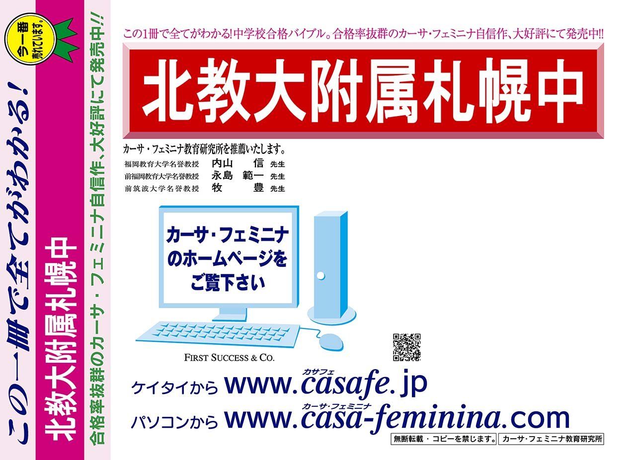 北海道教育大学附属札幌中学校【北海道】　（内部進学入試）過去問題集1