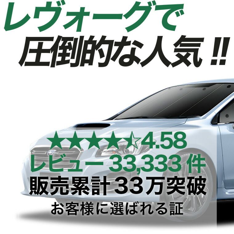 【吸盤＋5個】 レヴォーグ VM4/VMG系 サンシェード カーテン 車中泊 グッズ フロント VM4 VMG 車用カーテン カーフィルム カーシェード サイド セット フロント 日除け 専用