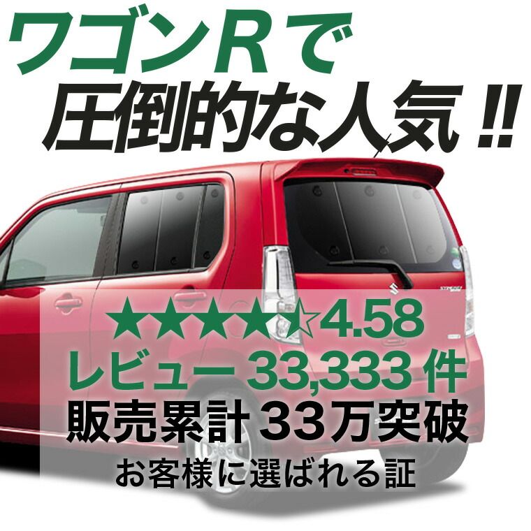【吸盤＋5個】 ワゴンR MH34S系 サンシェード カーテン 車中泊 グッズ リア WAGONR 車用カーテン カーフィルム カーシェード サイド セット フロント 日除け 専用